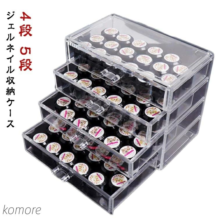 クリア 収納ケース カラージェル 中心可視 クリア ジェルネイル ネイル収納 4層 収納 アクリル チアジ..