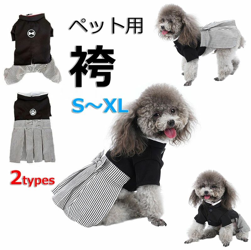 犬 袴 ペット 袴 犬 服 かっこいい おしゃれ かわいい バースデー うちの子記念日 猫 写真映え 散歩 ペ..