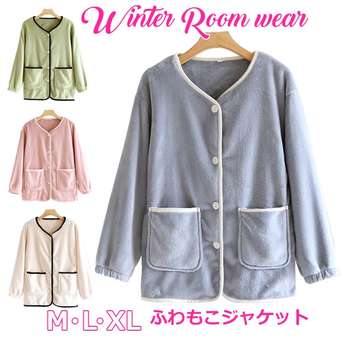 パジャマ レディース 冬 暖かい ナイトウエアルームウエアトップス 単品 もこもこパジャマ 前開き 両面起毛 寝間着 全身ボア 部屋着40代 50代 ふわふわ ...