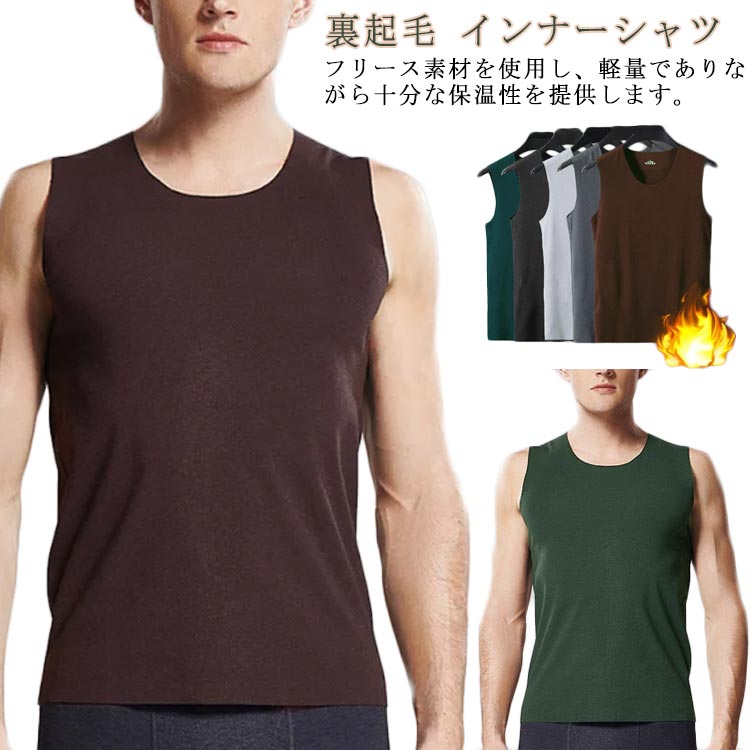 裏起毛タンクトップ ベスト 肌着 インナートップス タンクトップ 下着 裏起毛 発熱 あったかインナー メンズ フィット 防寒 防寒着 保温 インナーシャツ 動きやすい アンダーウェア 裏起毛インナー 暖かい あったか 厚手 大きいサイズ あたたかい 下着 保温 防寒