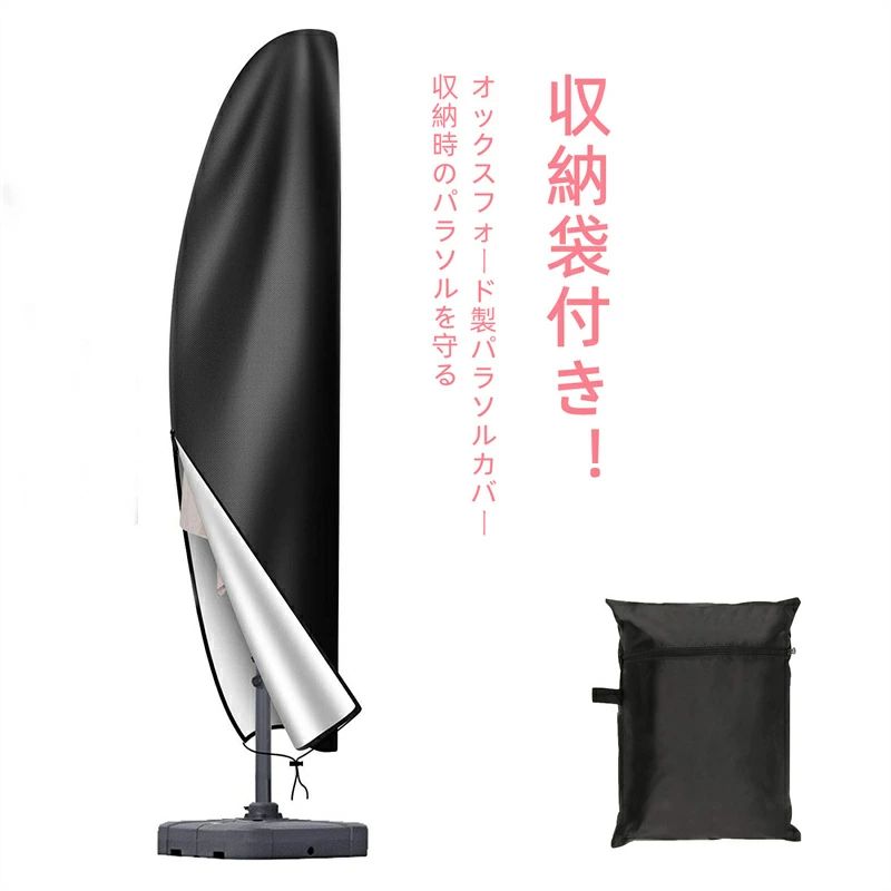 パラソルカバー 日傘カバー 屋外 ガーデンパラソルカバー パラソル用 収納 保管 プロテクターカバー 秋..