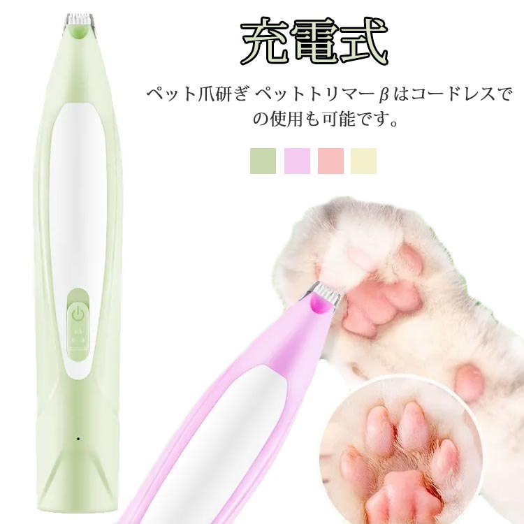 ペットトリマーβ ペット爪研ぎ 電動爪トリマー ペット爪やすり ミニバリカン 足裏バリカン 爪やすり ね..