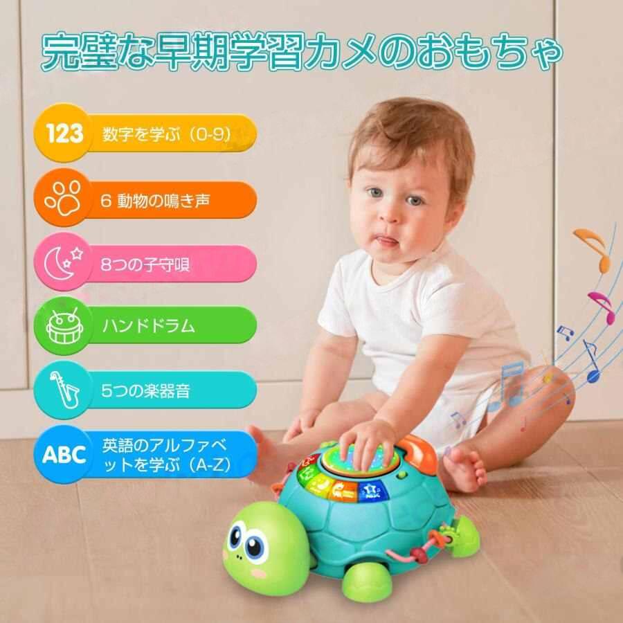多機能 ハイハイカメ 赤ちゃん おもちゃ 知育玩具 1歳 2歳 音と光 指先訓練 聴覚発達 色認知 動物認知 鼓 楽器 赤ちゃん 玩具