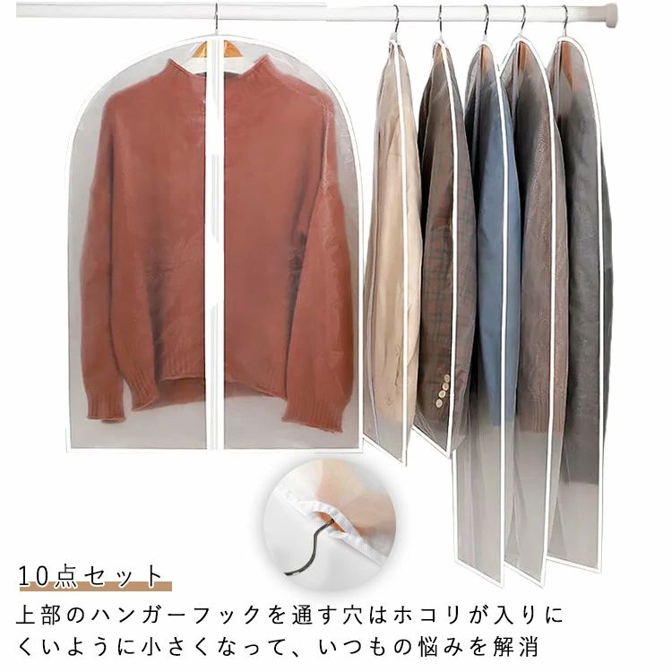 洗える 洋服カバー ファスナー 半身透明 10枚 60×80cm 衣類カバー クローゼット収納 洗える 通気性 防湿 スーツカバー 衣類収納 ダストカバー 防水...