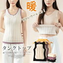 腹と背中に保温シートがついてさらに暖かくなる!選べる2種類 タンクトップ レディース 秋冬 あったか インナー ウール裏地 袖なし ノースリーブ トップス 厚手...
