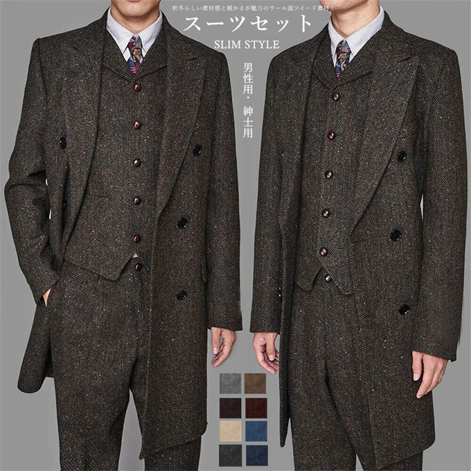 ヘリンボーン柄 30%ウール スリーピーススーツ メンズスーツ ベスト 秋冬 オシャレ ビジネススーツ ス..