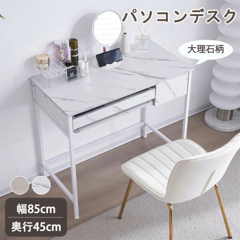 事務机 机 机 勉強机 キーボード付 化粧台 収納 引き出し付き 幅85 ミシン台 pcデスク おしゃれ ゲーミングデスク シンプルデスク 省スペース パソコンデスク ワークデスク 書斎机 収納台 大理石柄 学習机 多機能 おしゃれ