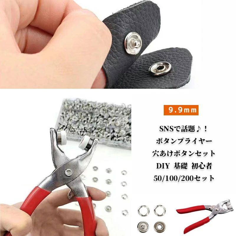 50/100/200セット スナップファスナーパンチ ボタンプライヤー 穴あけボタンセット フェルトニードル・..