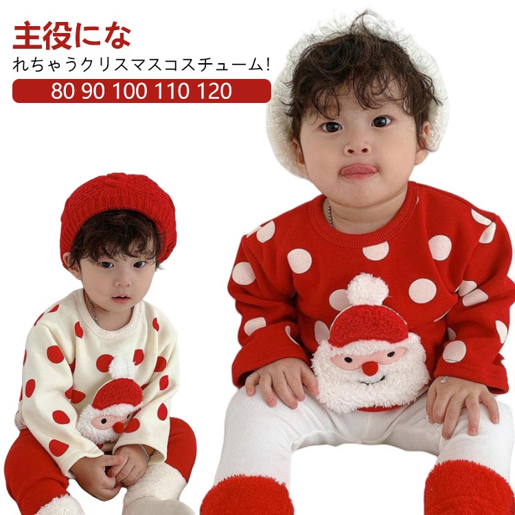 赤ちゃん クリスマス ベビー 可愛い クリスマス キッズ コスプレ トップス パンツ サンタクロース 子供服 Xmas 可愛い プレゼント 上下 女の子 衣装 誕生日 キッズ コスチューム パーティー 子供 男の子 Tシャツ 80 90 100 110 120