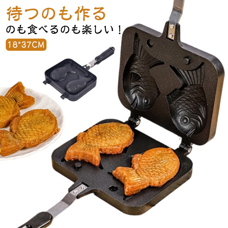 たい焼き器 たい焼きメーカー フライパン 鯛焼き型 鯛焼きツール 直火式 和菓子用 ハンドル付き 非粘着..