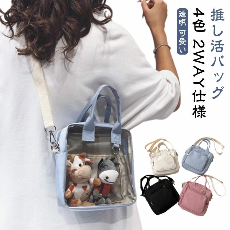 Rakuten - ショルダーバッグ 推し入れ 隠せる 痛バ 推し活バッグ 推し活バッグ ハンドバッグ ぬいぐるみバッグ ショルダー 透明 痛バッグ 痛バッグ バッグ かばん 鞄 クリア おしゃれ