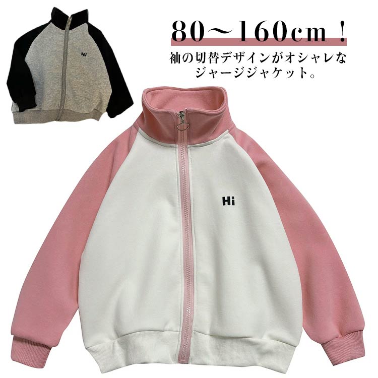 Blousons, Jumpers - 130 アウター ジャージ 男の子 ジャケット ジップジャケット 80 スポーツウェア トラック ジャージ 女の子 キッズ 通園 ブルゾン 子供服 子ども ジュニア ジャケット 通学 上 ダンス 110 90 100 長袖 120 スウェット 140 150 160cm