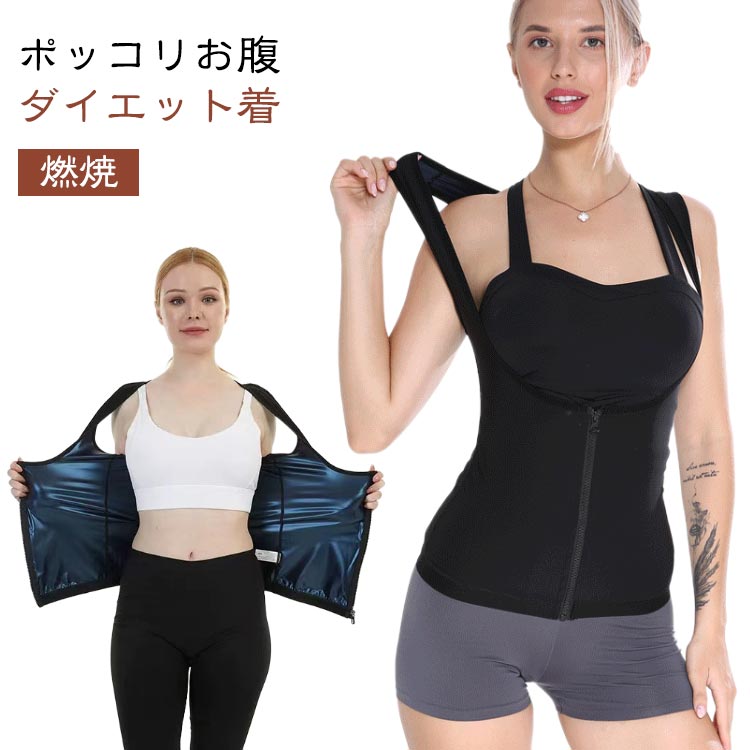 昔と比べて運動しても汗をかきづらくなった・・・脂肪が燃えにくくなった等々の悩みを持つ女性は多いかと思います。年のせいと諦めるのはまだ早いです。こちらのサウナスーツの裏地には、保温効果の高いポリマー素材を採用しているので、少し動くだけで自分の体温で体を温め発汗を促します。発汗を促すことで、消費カロリーを高め脂肪燃焼に繋げます。ポッコリお腹を解消することで、憧れのクビレ美人に近づけるかもしれません。 サイズ S/M L/XL XXL/3XL 4XL/5XL サイズについての説明 写真通り※サイズ表の実寸法は商品によって1-3cm程度の誤差がある場合がございます 素材 ポリエステル 色 裏ブルー 裏シルバー 備考 ●サイズ詳細等の測り方はスタッフ間で統一、徹底はしておりますが、実寸は商品によって若干の誤差(1cm〜3cm )がある場合がございますので、予めご了承ください。 ●製造ロットにより、細部形状の違いや、同色でも色味に多少の誤差が生じます。 ●パッケージは改良のため予告なく仕様を変更する場合があります。 ▼商品の色は、撮影時の光や、お客様のモニターの色具合などにより、実際の商品と異なる場合がございます。あらかじめ、ご了承ください。 ▼生地の特性上、やや匂いが強く感じられるものもございます。数日のご使用や陰干しなどで気になる匂いはほとんど感じられなくなります。 ▼同じ商品でも生産時期により形やサイズ、カラーに多少の誤差が生じる場合もございます。 ▼他店舗でも在庫を共有して販売をしている為、受注後欠品となる場合もございます。予め、ご了承お願い申し上げます。 ▼出荷前に全て検品を行っておりますが、万が一商品に不具合があった場合は、お問い合わせフォームまたはメールよりご連絡頂けます様お願い申し上げます。速やかに対応致しますのでご安心ください。