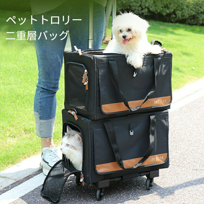 商品情報【素材】上質ナイロン生地をメイン素材にしており、さらりとした肌触りと通気性を兼ね備え、ペットに快適な居心地を提供しながら耐久性にも優れています。また、しっかりとした生地感と丈夫な縫製の組み合わせで、ペットの引っ掻きや噛みつきに強いです。【優れた通気性】前面と両サイドにメッシュ素材を取り入れ、内部空間の空気循環を促しながら、熱や湿気を効率よく発散させ、夏場で使用してもムレの心配がありません。また、メッシュウィンドウからペットの状態を随時確認可能で、ペットもメッシュウィンドウを通して外部の環境を観察でき、飼い主にもペットにも嬉しい機能です。【安全性に拘った設計】バッグの中にリーシュが内蔵され、ペットの飛び出しを防ぎ、安全性をより一層高めます。また、遮光素材を採用したため、有害な紫外線や眩しい日差しからペットを守りながら、ペットにとって安心で落ち着ける内部空間を作り出せ、街や観光地など人が多く集めるところに行ってもストレスがありません。【ミュートユニバーサルホイール】牽引、ショルダーキャリー、ハンドヘルドなど、さまざまな用途に使用できます。ノイズとミュートを軽減するために、下部に4つのユニバーサルホイールがあります。4つのホイールは、バッグの下部にある4つのボタンに対応しています。 ホイールはボタンを押すだけで簡単に取り付けおよび取り外しができます。【幅広く活躍】ワンちゃんが好きなブルーとネコちゃんが認識できるグレー , ブラック2色を展開しており、お好みの色を選んで頂け、猫や犬多頭飼いのご家庭にも便利に使い分けできます。16kgの耐荷重で、2匹のペットを同時に入れられて持ち運べます。お散歩、ドライブ、旅行、帰省、通院などペットちゃんとのお出かけや移動が楽になります。【ご注意】★メーカー取り寄せ商品のため、ご注文後キャンセル・変更できません。ご購入前に住所・商品サイズ・納期などご確認お願い致します。※運送途中に損害をもたらす可能があり、ご心配なく気軽に弊社とご連絡ください。