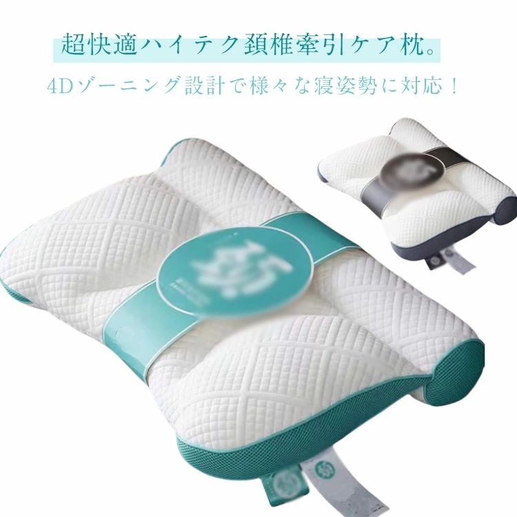 【送料無料】頚椎 肩 枕 頸椎ケア枕 痛み 頸椎サポート 快眠 頸椎ケア枕 まくら 40*60cm 超快適ハイテク頚椎牽引ケア枕 横向き寝 ストレートネック 解消 硬め 快眠枕 頚椎安定型 首 牽引 健康グッズ 洗える 誕生日 クリスマス プレゼント 母の日 父の日 新生活 ギフト