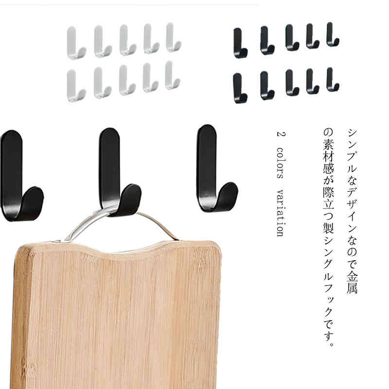 シンプルなデザインなので金属の素材感が際立つ製シングルフックです。色んなシーンで使いやすいラウンド形状のJ型フック、フック部分の長さは約6cmです。鍵やキッチンツール、ネックレスやベルト等を掛けたり出来、お部屋やキッチン、玄関、クローゼット等色んな場所で活躍してくれそうです。フックにはアンティーク加工を施し味わい有る色合いとなっています。 サイズF(10個セット)サイズについての説明約5cm素材鋼色ブラック ホワイト備考 ●注意★
