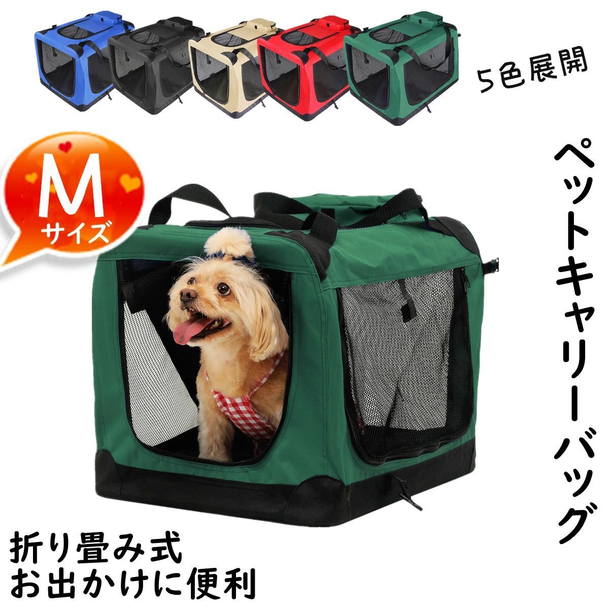 【送料無料】ペットキャリー 折りたたみ 犬 猫 中型犬 キャリーバッグ 高品質 オシャレ キャリーケース 変形しない お出かけ 散歩 工具不要！組み立てラクラク ペット用品 70*52*52cm Mサイズ