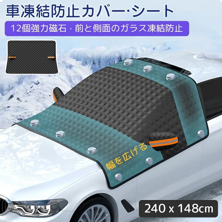 Rakuten - 【送料無料】車 フロントカバー フロントガラス 凍結防止 挟み耳付き 鏡保護フロント 12枚 強力磁石 防風 5重厚手 撥水構造 シート フロント サンシェード UVカット紫外線対策 日除け 遮熱 防水 落葉 積雪 厚手 車種汎用 オールシーズン SUV 軽自動車 普通車 ミニバン
