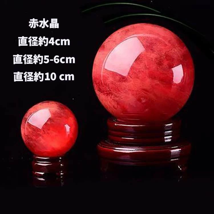 Rakuten - 【送料無料】赤水晶 パワーストーン 水晶玉 風水 水晶ボール 縁起物 天然石英赤のスメルティングストーン レッドクリスタルボール 木製台座 ブラケット 癒しオーラ 瞑想 鎮宅 厄除け 縁起物 風水グッズ 地鎮祭の水晶玉仕事運
