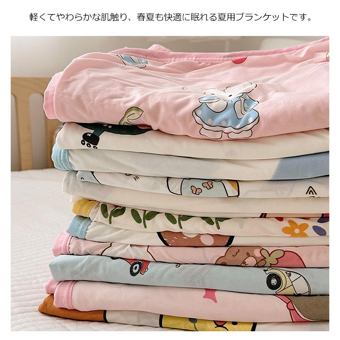 子供用 ニットケット 夏用 ブランケット 夏布団 薄手 肌布団 可愛い柄 接触涼感 冷...