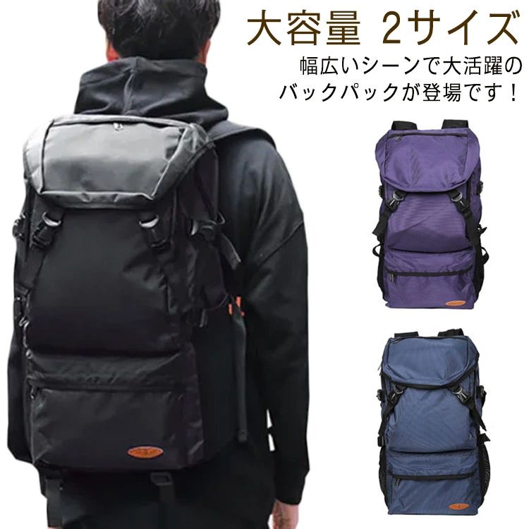 Rakuten - 【送料無料】リュックサック 大容量 2サイズ バックパック 大人 撥水 登山 キャンプ リュック メンズ レディース アウトドア 防水 防災 旅行 ナイロン バック スポーツ 軽量 たっぷり収納 丈夫 パープル ネイビー 紺