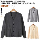 学生服 ニットカーディガン 男子 セーター カーディガン 制服 女子 春 中学生 スクール スクールカーディガン 高校生 羽織り Vネック 秋 冬 防寒 通学 ...