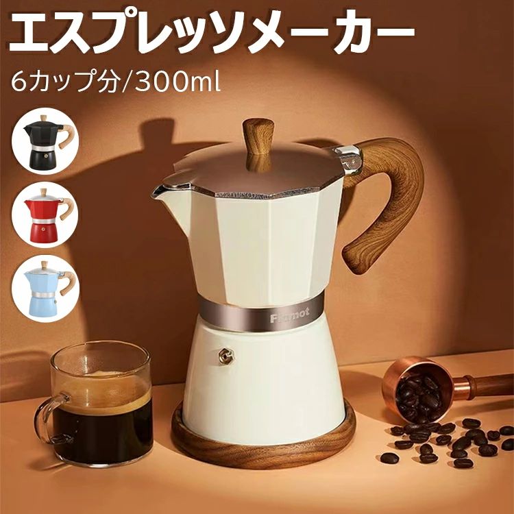 エスプレッソメーカー 直火式 6カップ分 エスプレッソ モカポット マキネッタ アウトドア キャンプ ...