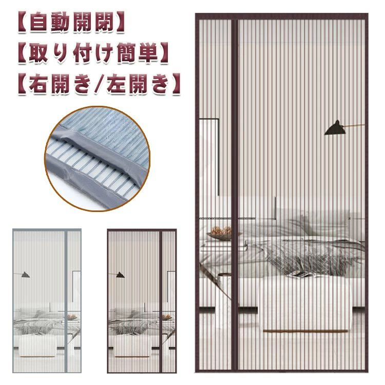 簡単取り付け マグネット式 防虫ネット 玄関カーテン メッシュ ベランダ 網戸カーテン ドア用 網戸 換気 目隠し 玄関のれん 防虫 静音 網戸 自動で閉まる 虫除け 出入り楽々 蚊取り対策