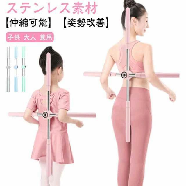 ステンレス 姿勢矯正 スティック 棒 十字架 肩甲骨ストレッチ ヨガスティック ヨガ棒 肩甲骨はがし ス..