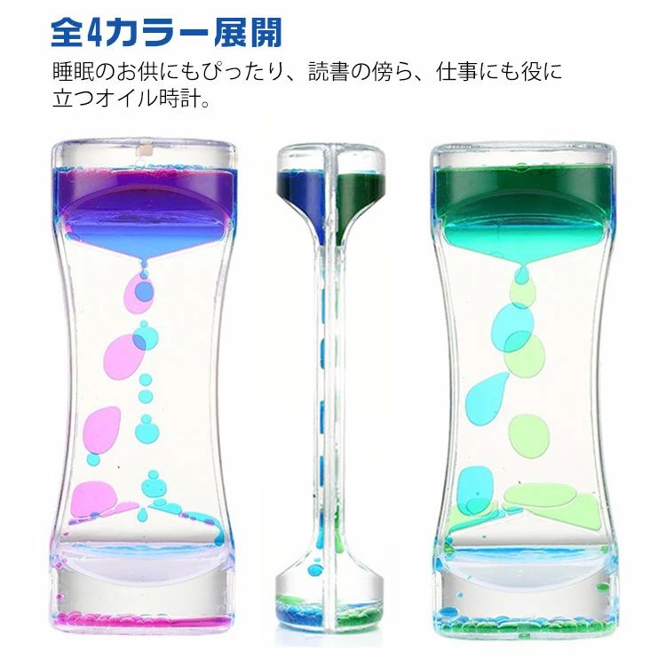 オイル時計 リキッドモーション 液体タイマー 水時計 贈り物 液体オイル オイルタイマー 置き物 かわい..