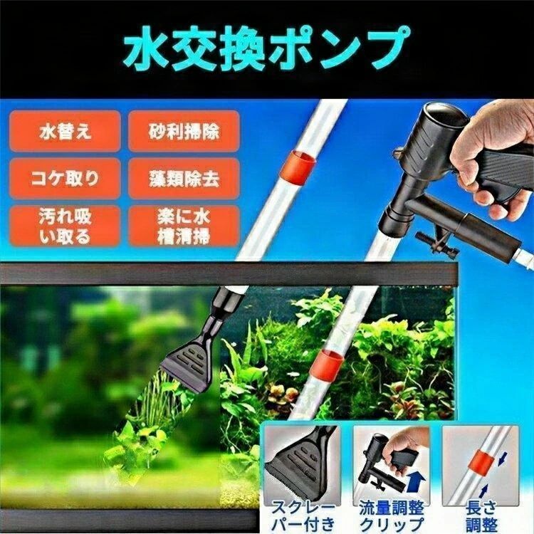 水槽水換え 水交換ポンプ 手動式 一台四役 水替え 砂利掃除 コケ取り 水槽クリーナー 操作簡単 掃除時間を短縮 水抜き速