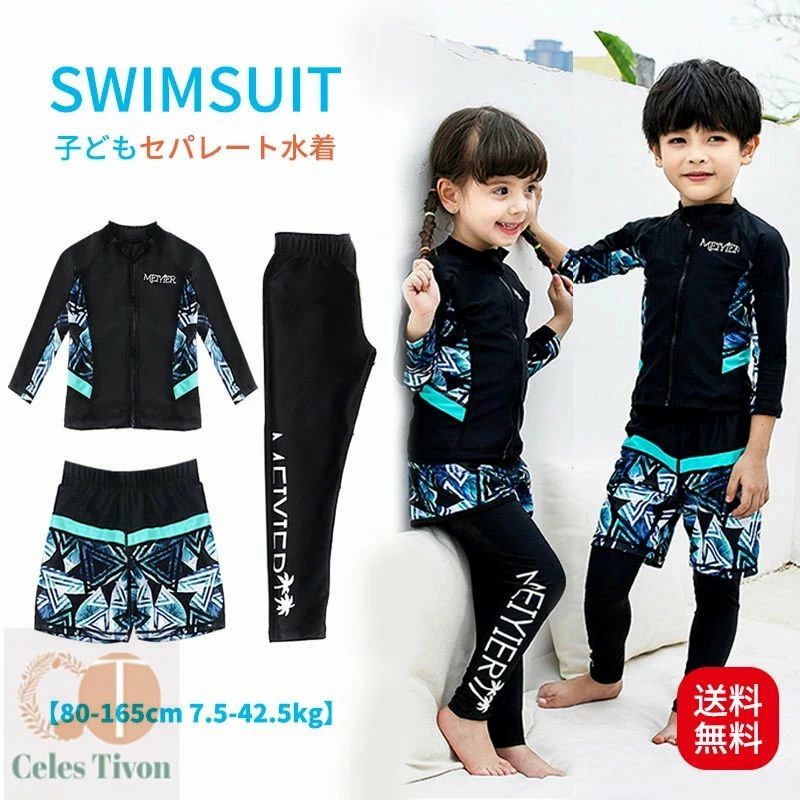 子供 水着 女の子 水着 男の子 水着 セパレート 3点セット 送料無料 キッズ 水着 セパレート 長袖 ラッ..