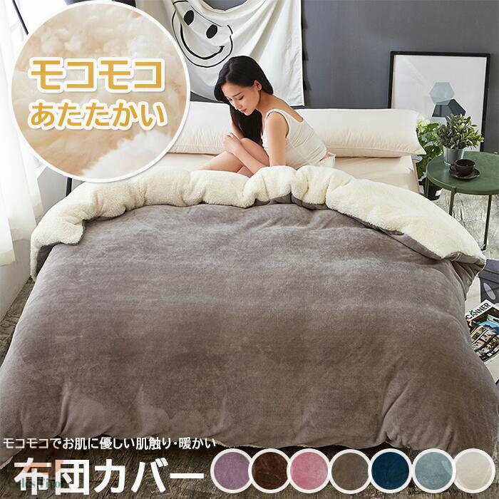 布団カバー シングル セミダブル ダブル 150x200cm 180x200cm 200x230cm 掛け布団カバー 洗えるカバー ..