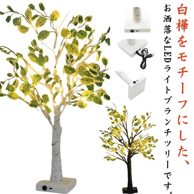 イルミネーション LEDライト クリスマスツリー 葉付き USB式 置物 電池式 照明ライト 卓上ツリー ナイ..