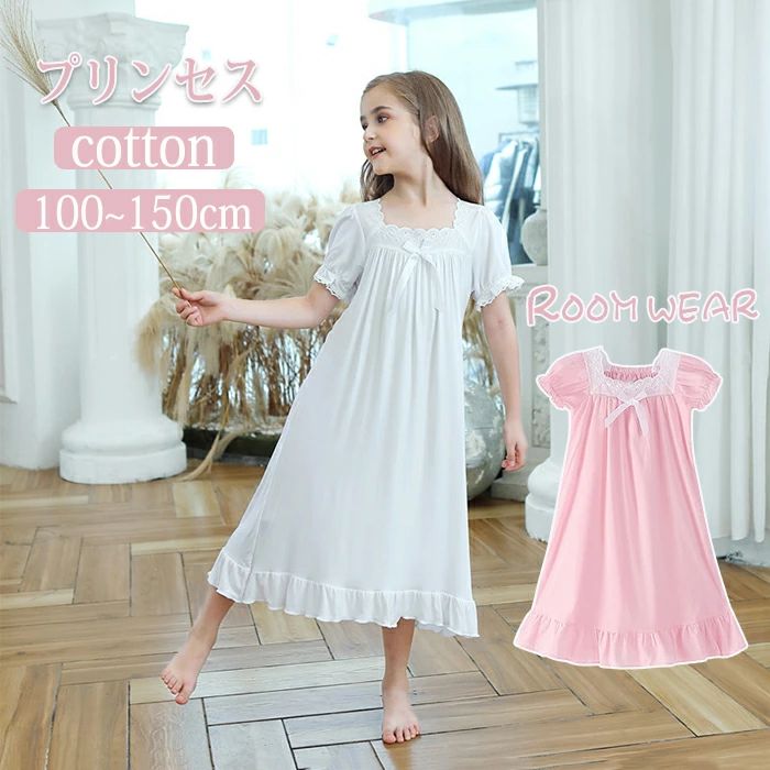 パジャマ ネグリジェ キッズ 女の子 ルームウェア ナイトドレス お姫様 プリンセス レース 半袖 ワンピース 女児 キッズ 可愛リボン 子供服 かわいい 寝巻き 部屋着 寝間着 子供パジャマ ガールズ コットン 誕生日 パーティー 春 夏 秋