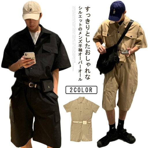 半袖 つなぎ 夏用 ショートパンツ ハーフパンツ ジャンプ 薄手 tシャツ 細身 オールインワン 短パン サロペット オーバーオール メンズ カジュアル エンジニア ワークウェア スリム カジュアル 園芸 スーツ 大きいサイズ 送料無料 半袖 つなぎ 夏用 ショートパンツ ハーフパンツ ジャンプ 薄手 tシャツ 細身 オールインワン 短パン サロペット オーバーオール メンズ カジュアル エンジニア ワークウェア スリム カジュアル 園芸 スーツ 大きいサイズ 送料無料