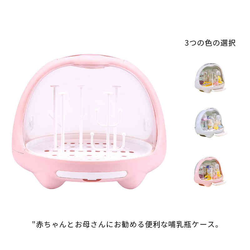 哺乳瓶 収納ケース ベビー哺乳瓶収納 哺乳瓶 乾燥ラック 収納ボックス 保管ケース 収納ケース 透明保管ケース 蓋付き 取っ手付き 持ち運び便利 ほこり防止 衛生的 ベビーグッズ