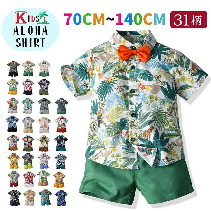 アロハシャツ 男の子 赤ちゃん ベビー服 上下セット 上下 2点セット 花柄 総柄 和柄 セットアップ シャツ 花柄シャツ 開襟 キッズ 夏 夏服 半袖シャツ ハーフパンツ 半袖 子供服 カジュアルシャツ ショートパンツ 短パン 半パン おしゃれ 可愛い 大きいサイズ ハワイアン