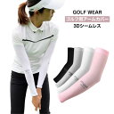 ゴルフ アームカバー 紫外線カット スポーツ用 メンズ ゴルフ用 UVカット 3D アームスリーブ ゴルフウェア 吸水速乾 日焼け対策 男女兼用 両腕2枚組 レ...