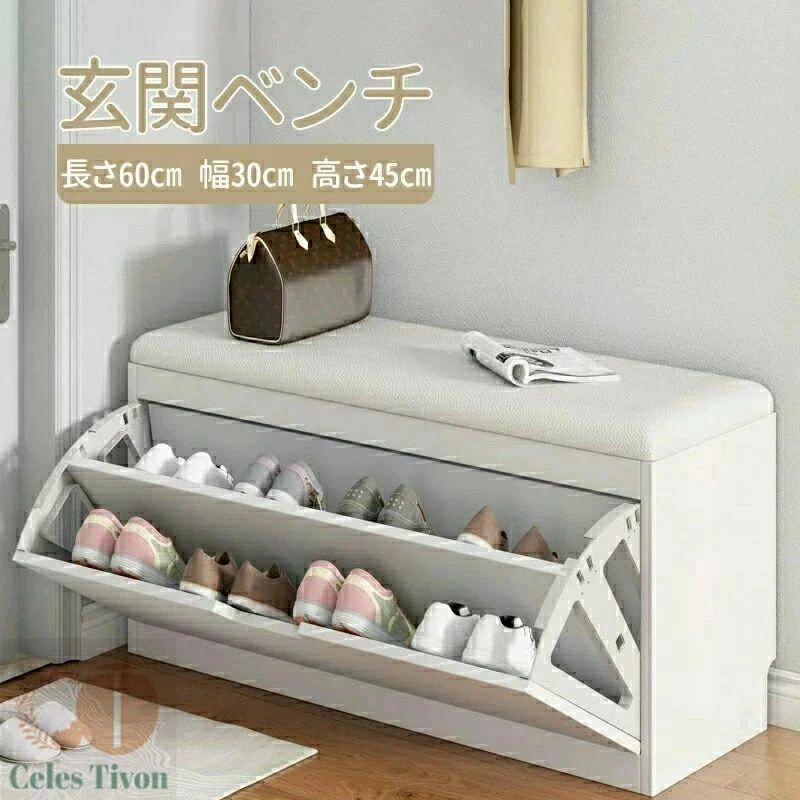 玄関 ベンチ 収納ベンチ 長さ60cm 幅30cm 高さ45cm 下駄箱 収納スツール ベンチ椅子 マスストレージ玄..