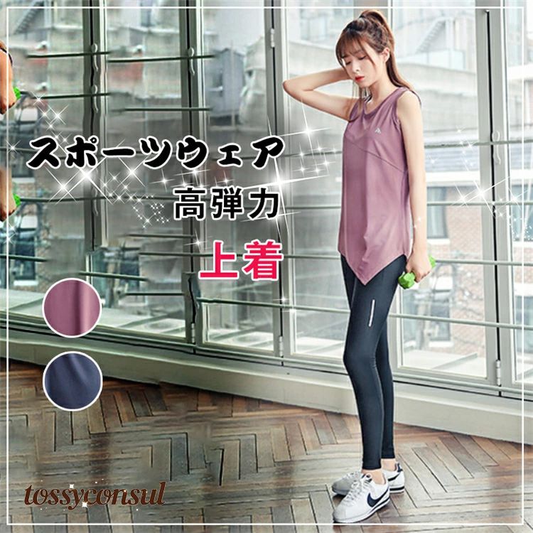 ヨガウェア トップス 体型カバー タンクトップ スポーツウェア トップス レディース キャミソール 高弾力 上着 伸縮性 アシンメトリー ホットヨガ ウォーキング ジョギング ランニング ジム ダンス フィットネス おしゃれ吸汗速乾