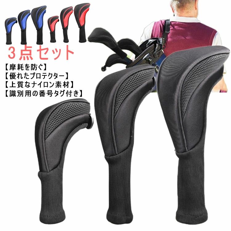 長持ち クラブヘッドカバー 軽量 ウッドカバー 変換可能 番号タグ付き ゴルフ ゴルフヘッドカバー ウッ..