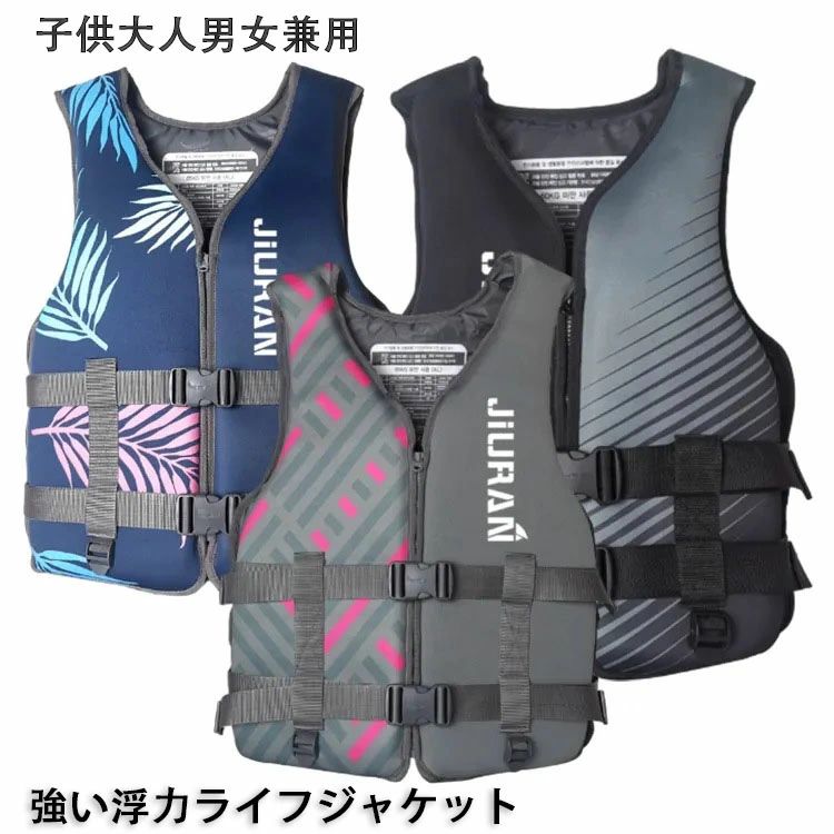 ライフジャケット 強い浮力 子供用 大人用 救命胴衣 ライフベスト フローティングベスト 海釣り 安全ストルドル 船釣り シュノーケリング 水泳 海水浴 ライフジャケット キッズ ライフベスト 救命具 ジュニア 防災 フローティングベスト バックル脱着タイプ