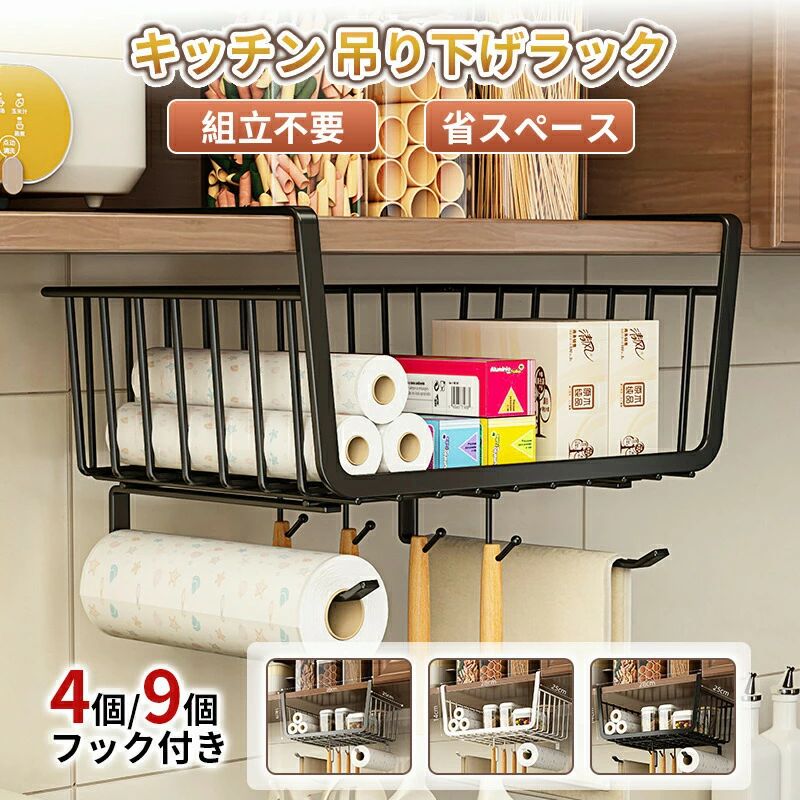 キッチン 吊り下げラック 多機能キッチン 収納ラック 吊り下げ収納ラック 下ラック 吊り戸棚 収納ボッ..