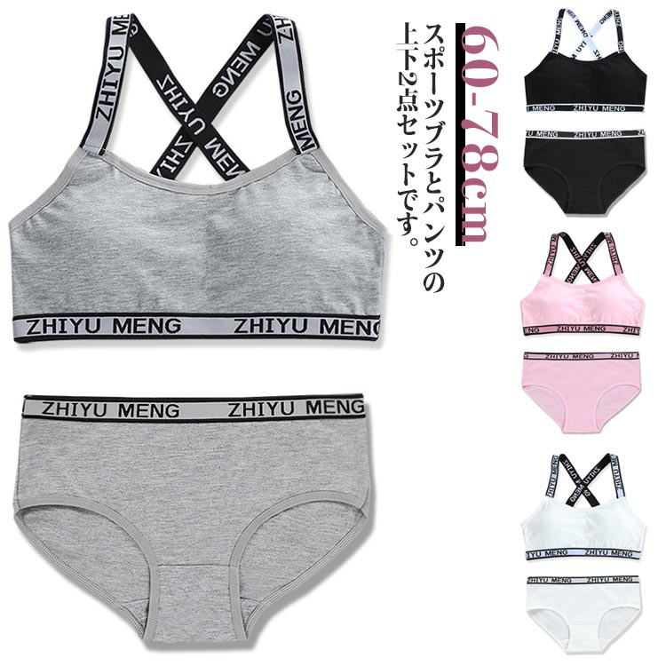 子供 ショーツ 12才 肌着 カップ付き ジュニア向け インナー キッズ 子供用下着 ジュニア向け 下着セット レディース 2点セット