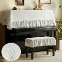 【2点セット】ピアノカバー アップライト 北欧 電子ピアノカバー アップライトピアノ イスカバー カバー レース 刺繍 麦穂 可愛い 防塵カバー マルチカバー ...