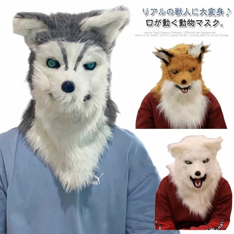 マス 動物マスク パーティーグッズ 顔 動物 ハロウィン マスク かぶりもの おもしろ アニマルマスク コスプレ 衣装 仮装 キツネ
