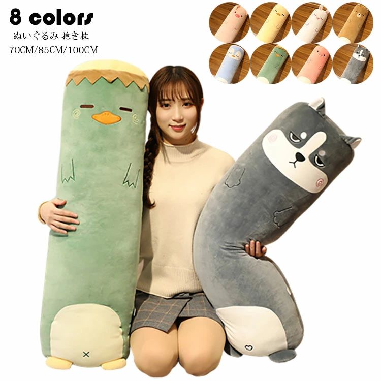 100CM 動物 ぬいぐるみ 抱き枕 手触り ふわふわ 添い寝枕 枕 円柱 抱き枕 おもちゃ 人形 子供 プレゼン..