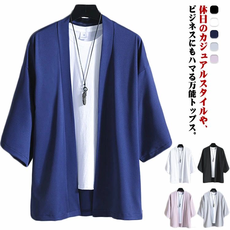 Rakuten - 【送料無料】接触冷感 ボタンなし 羽織り ドロップスリーブ 七分袖シャツ 和式カーディガン メンズ カーディガン アイスシルク