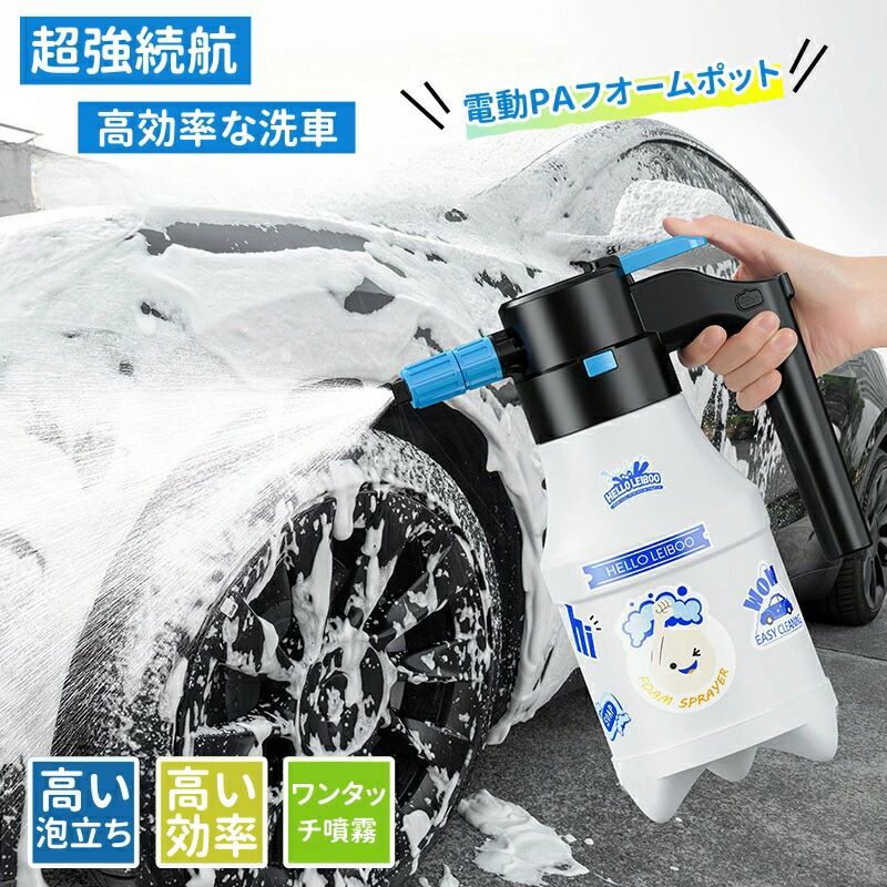 電動フォームガン 洗車 噴霧器 洗車泡フォームガン 電動 フォームガン USB 充電式家庭用泡噴霧器 1.5L..